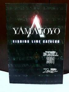 ◆【稀少カタログ～新同品】YAMATOYO《2001年》山豊テグス総合カタログ