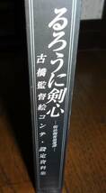 アニメ「るろうに剣心」明治剣客浪漫譚 絵コンテ設定資料集_画像2