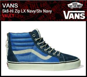 28.5cm US10.5【VANS VAULT SK8-Hi ZIP 】ネイビーVN-0OZJNGJ