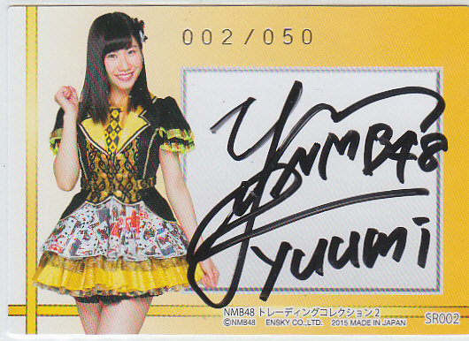 石田優美 直筆 Yahoo!オークション - NMB48 石田優美（いしだゆうみ）直筆