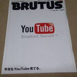 ▼ BRUTUS ブルータス 2008 no.653 I love YouTube シール付 貴重 google youtuber ユーチューバー 28 送料無料