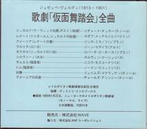 ヴェルディ 仮面舞踏会 タッカー メッテルニヒ ミラノフ 対訳付_画像2