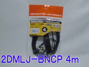  postage 220 jpy ... small .2D4BR coaxial cable set MLJ-BNCP4M.th10