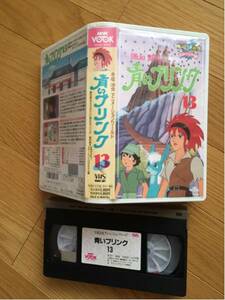 手塚治虫 アニメ 青いブリンク13VHS49分収録25.26話