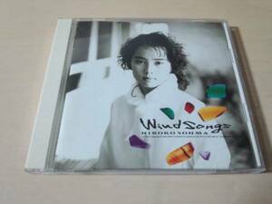 相馬裕子CD「ウィンド・ソングスWIND SONGS」●