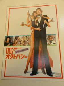 cb2941ロジャー・ムーア『００７／オクトパシー』プレス