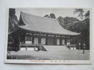 絵葉書　京都　醍醐寺金堂　（特別保護建造物）　昭和初年