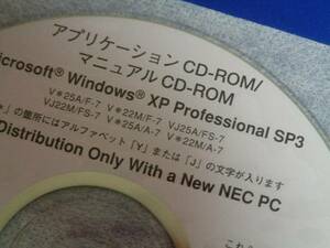 送料最安 140円：NEC WindowsXP pro.SP3 アプリ&マニュアルCD　V*25A/F-7, V*22M/F-7,VJ25A/FS-7,VJ22M/FS-7.V*25A/A-7,V*22M/A-7
