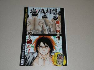 火ノ丸相撲 カラーページ 10種類 切り抜き 川田 3