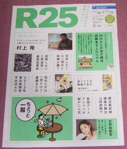 ★☆「R25」2013年04/18→05/15号 村上隆 水野絵梨奈