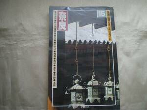 ★交通公社のエースガイド　奈良　昭和59年★