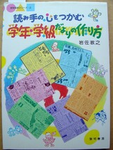 読み手の心をつかむ学年・学級だよりの作り方 教育_画像1