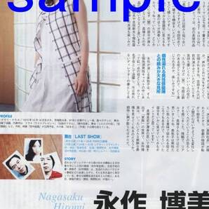 月刊ティーワン 2005.8 切り抜き 永作博美 LAST SHOW