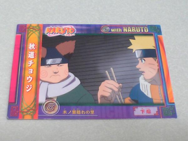 2025年最新】Yahoo!オークション -カードガム(NARUTO)の中古品