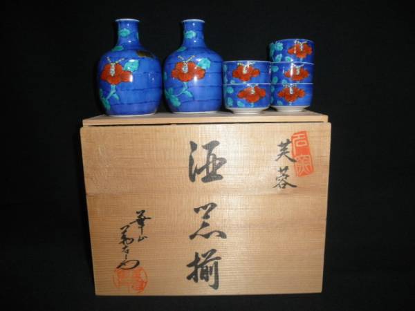 藍鍋島焼 根引松文 酒器　Aセット Yahoo!オークション -「鍋島焼 酒器」(日本の陶磁) (陶芸)の落札