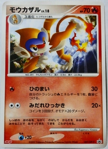  Pokemon card mouka The ruLV.18 037/DP-P promo Meiji