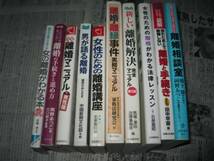 離婚、慰謝料、手続き等の本１０冊セット_画像2