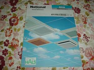 即決！昭和63年8月　ナショナル　換気扇　総合カタログ