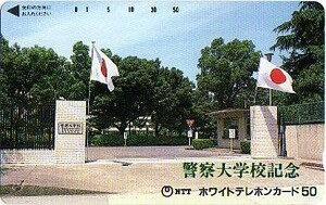 ▲警察大学校のテレカ▲