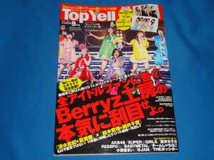 雑誌Top Yellトップエール2013年9月号　Berryz工房ポスター