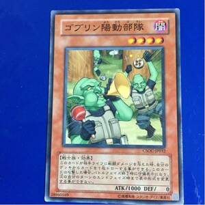 遊戯王カード 　ゴブリン陽動部隊