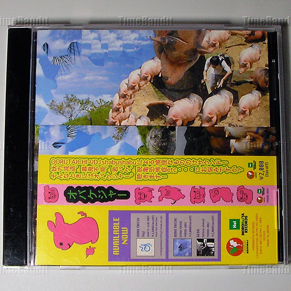 中古CD おばけじゃー Obakejaa [2004年作品][1st][MORO-004] Shabushabu Oorutaichi Obake-jaa