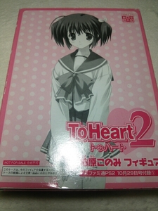 ☆中古レア ToHeart2 柚原このみ フィギュア A☆