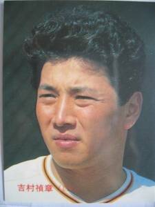 カルビー プロ野球カード 1987 No.281 吉村禎章 読売巨人 ジャイアンツ