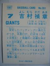 カルビー プロ野球カード 1987 No.281 吉村禎章 読売巨人 ジャイアンツ_画像2