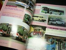 ★BUSRAMA■年鑑バスラマ2004-2005●2004国内バスハイライト■_画像2