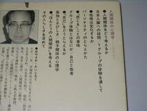 ●人間関係の心理学●早坂泰次郎●講談社現代新書●即決_画像3