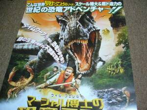 ポスター DVD告知 マーシャル博士の恐竜ランド/ウィル・フェレル