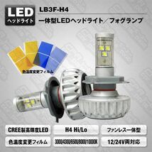 LED ヘッドライト ファンレス 一体型 H4 色温度フィルム付 6500k_画像1