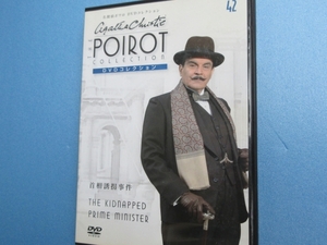 名探偵ポワロ　「首相誘拐事件」 DVDコレクション 第４２号