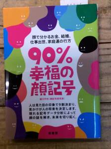 【90%幸福の顔記号】　瀧川平州