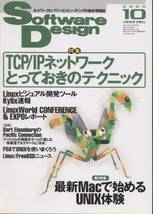 Software Design　2000年10月号　