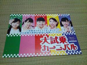 ももいろクローバーZ掲載スズキ試乗記念品【非売品】入手困難№1