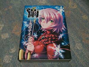 ★☆【新品未開封】繭-雪のナイフ- ジプシー 尾形雅史 momo☆★