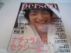 雑誌/月刊アサヒグラフ/パーソン/2002年☆大沢たかお/片岡愛之助