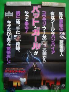 映画ポスター■バンパイア・キッス■ニコラス・ケイジ