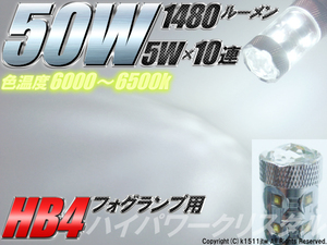 1球)HB4ΨCREE 50WハイパワークリスタルLEDインプレッサレガシィ