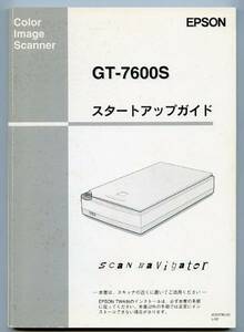 EPSON Epson GT-7600S старт выше гид инструкция по эксплуатации б/у 