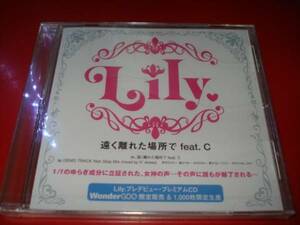 Lily 限定1000枚 限定生産 遠く離れた場所で feat.C