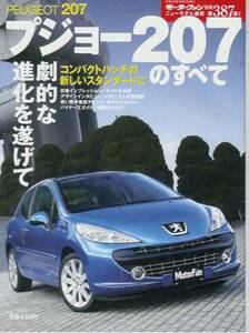  new model news flash no. 387.[ Peugeot 207. all ]