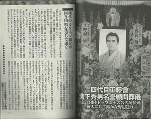 ヤクザ業界密着ドキュメント [4代目工藤会溝下秀男名誉顧問葬儀]