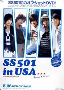 SS501 B2ポスター (3O010)