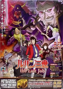 ルパン三世 LUPIN THE THIRD B2ポスター (3O011)