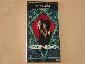 即決◆ZNX 　サヨナラに接吻を　/8cmCD/未開封品