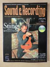 サウンド＆レコーディング・マガジン1996年5月号■Sting他_画像1