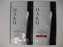 【お勧め！】☆彡♪ 資生堂　HAKU　♪　アクティブメラノリリーサー＆インナーメラノディフェンサー　お試　化粧水＆乳液　各1回分　♪_画像2